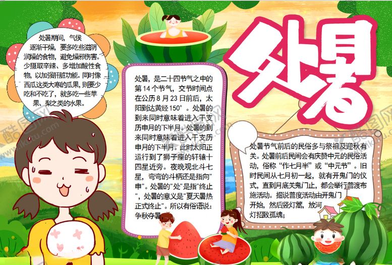 编号：54124609220527197661【酷图网】源文件下载-暑假小报