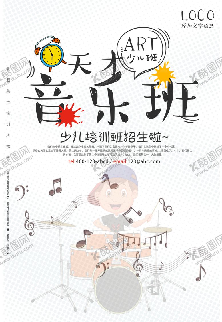 编号：14564206290046575037【酷图网】源文件下载-音乐班