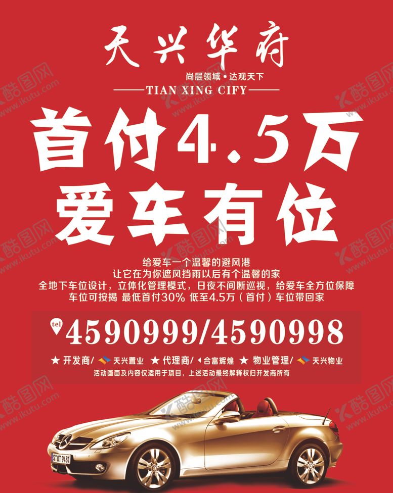 编号：86679911011136194393【酷图网】源文件下载-天兴华府