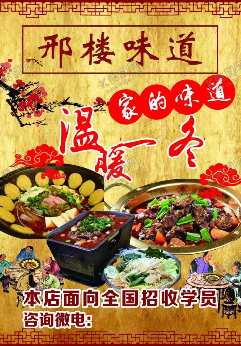 编号：81389207091701427802【酷图网】源文件下载-饭店