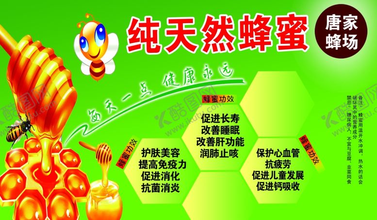 编号：78445309090701279412【酷图网】源文件下载-蜂蜜养颜