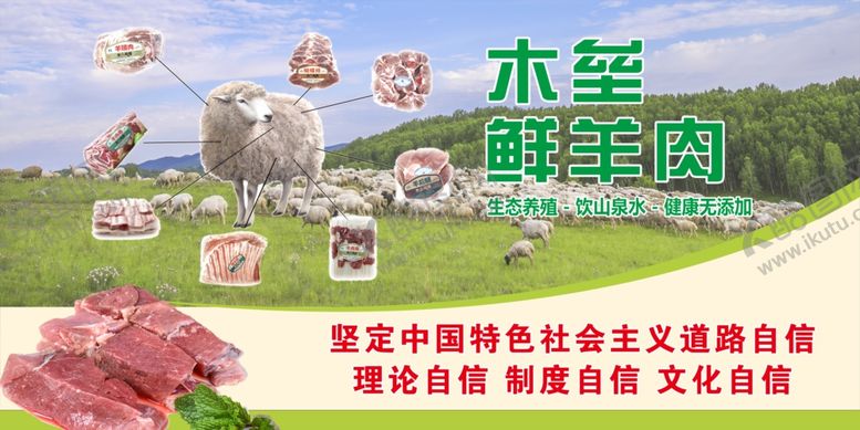 编号：49753309170655516498【酷图网】源文件下载-车体广告海报羊肉