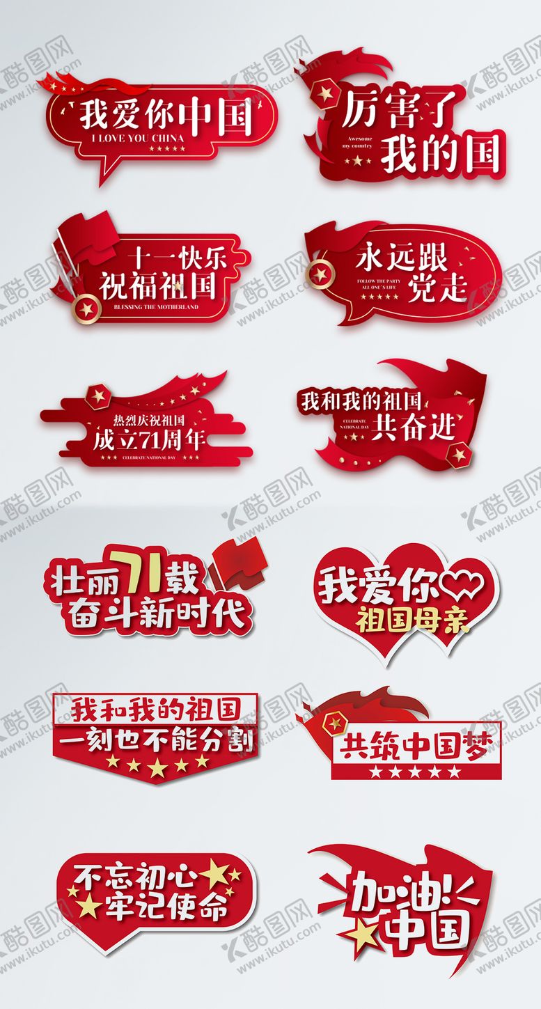 编号：88753908022313488520【酷图网】源文件下载-国庆节爱国拍照手举牌