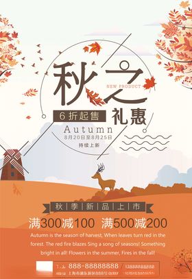 秋季上新