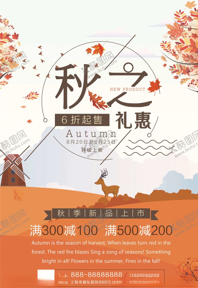 编号：87966405180425248791【酷图网】源文件下载-秋季上新