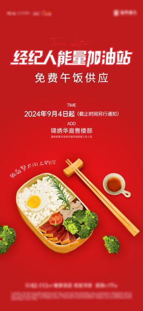 经纪人清凉加油站海报