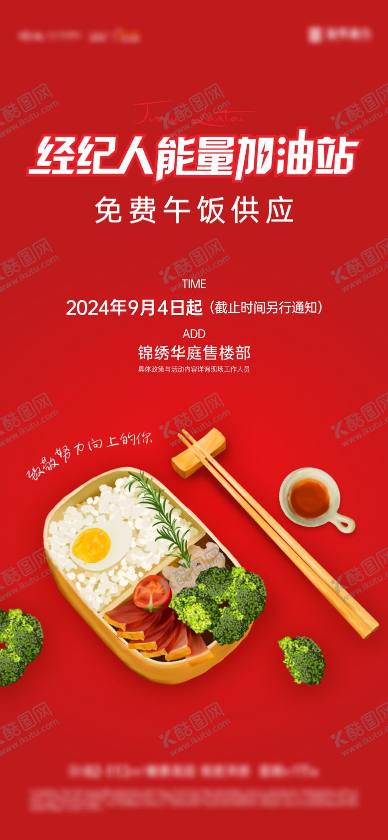经纪人能力加油站红色盒饭量