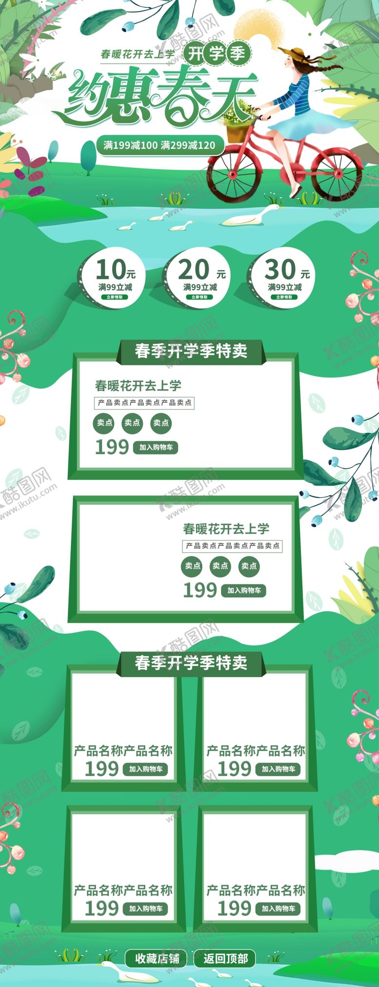 编号：20387405110037101562【酷图网】源文件下载-开学季开学新装备促销