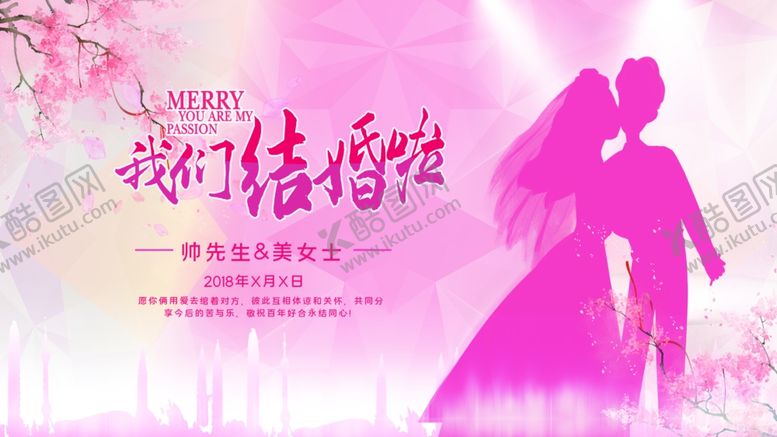 编号：58526709161957276419【酷图网】源文件下载-我们结婚啦