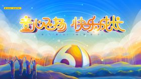 快乐时光