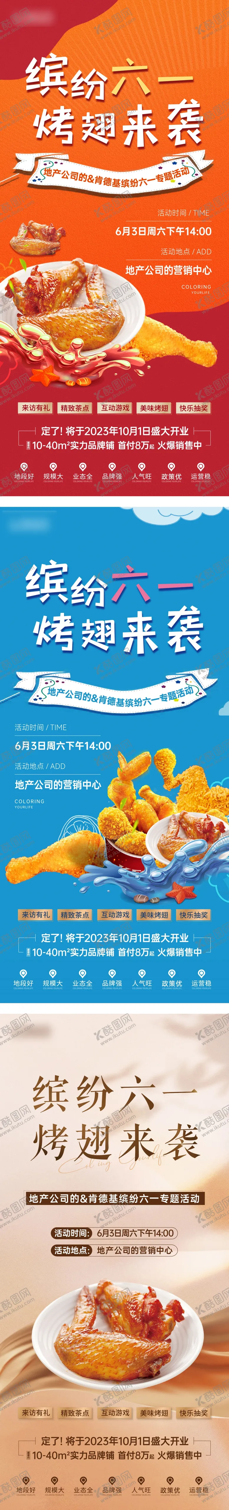 编号：59257802261156127625【酷图网】源文件下载-暖场活动单图