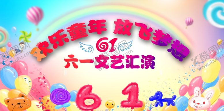 编号：58497706291952147560【酷图网】源文件下载-儿童节