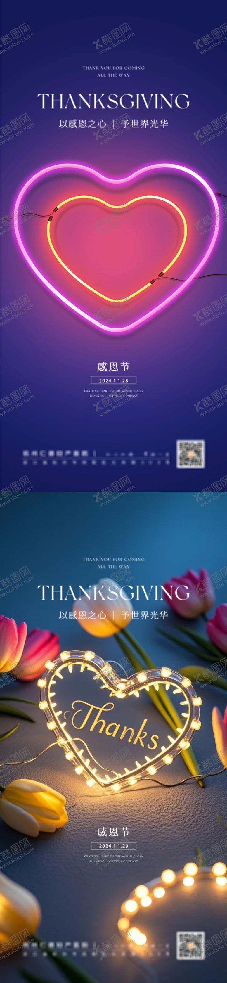 编号：13326112051545459283【酷图网】源文件下载-感恩节温馨系列海报