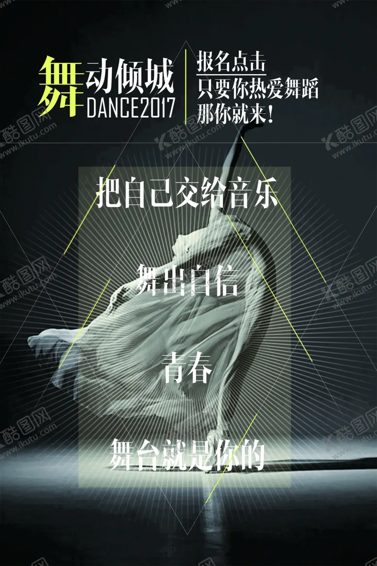 编号：95421610170438596546【酷图网】源文件下载-舞动倾城