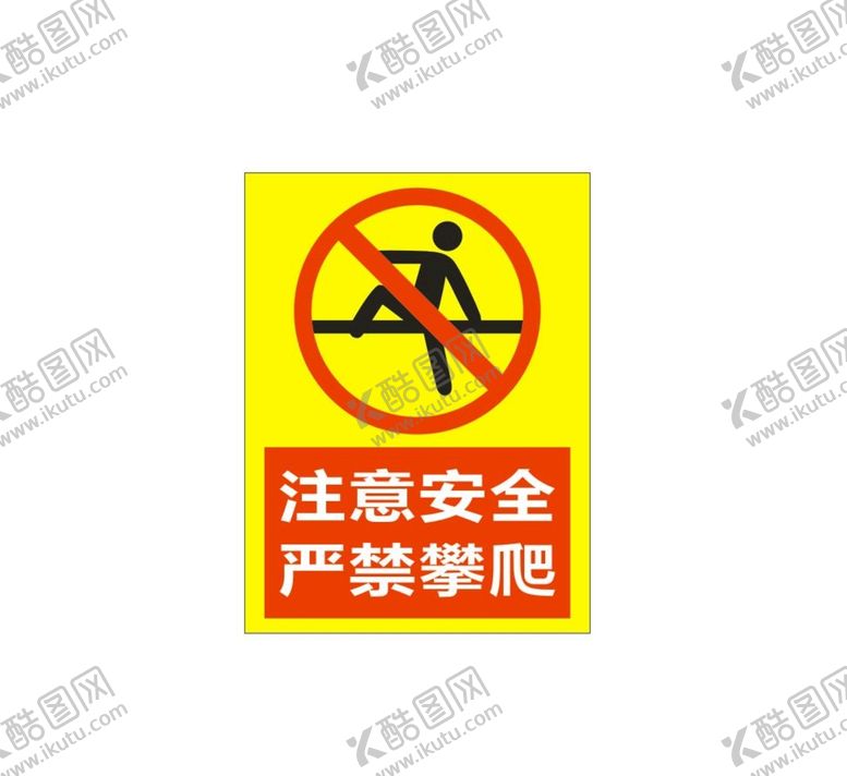 编号：11847112071023594972【酷图网】源文件下载-攀爬