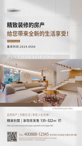 房产海报