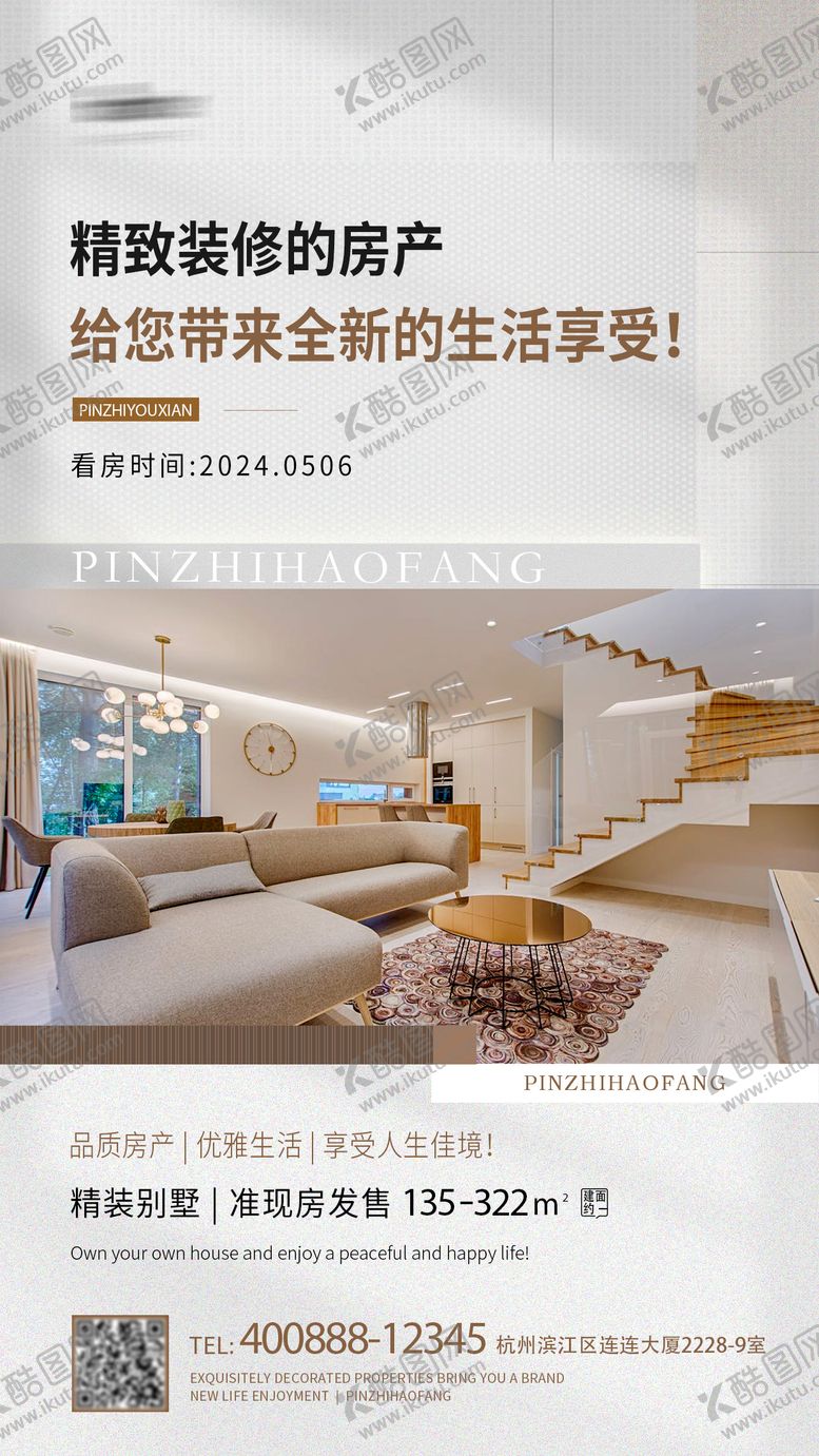 编号：30905209221936549710【酷图网】源文件下载-房产海报