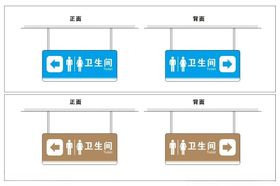 卫生间指示吊牌