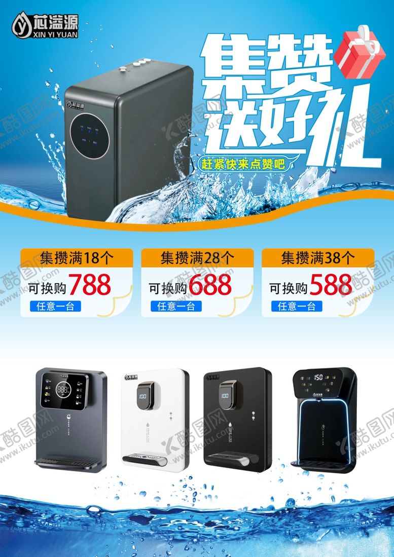 编号：93903002170601333506【酷图网】源文件下载-芯溢源饮水机