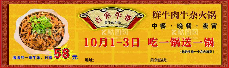 编号：54508211192314227889【酷图网】源文件下载-古乐牛香火锅