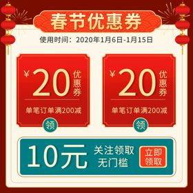 春节新年优惠卷车图主图秒杀主图