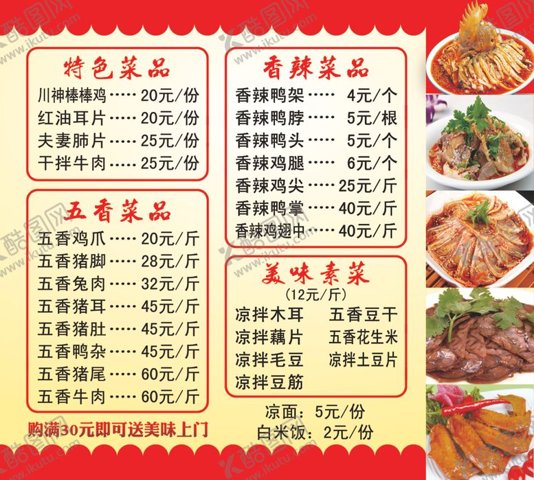 编号：33196707132129485586【酷图网】源文件下载-凉菜卤菜单外卖卡菜单