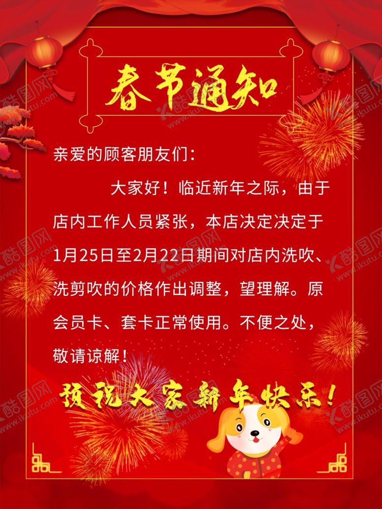 编号：29045410062013253977【酷图网】源文件下载-春节通知