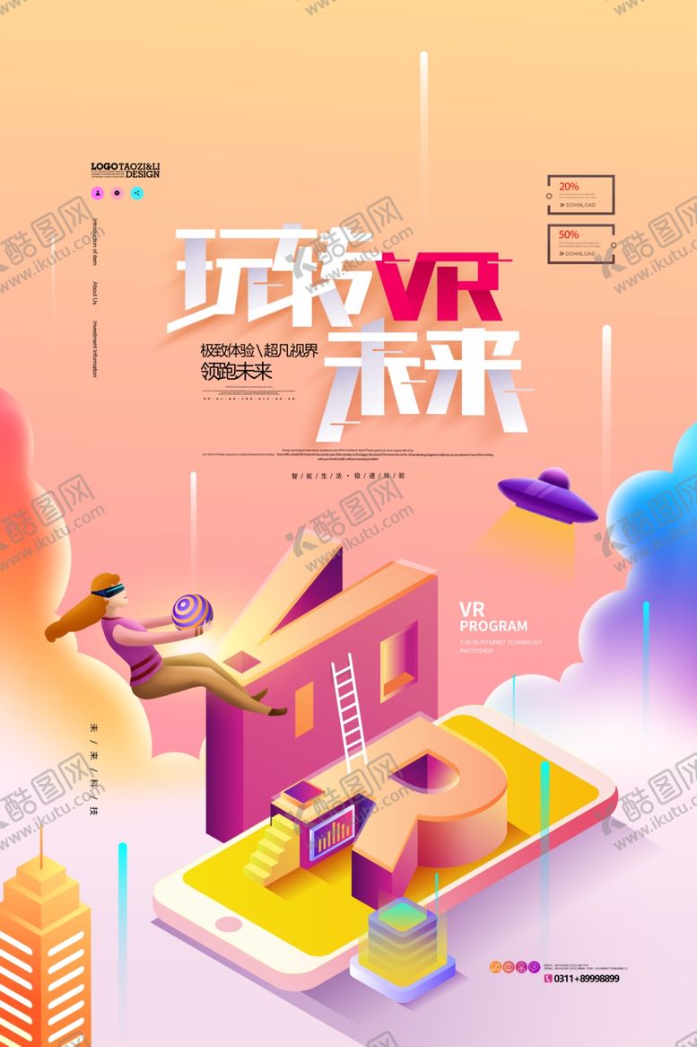 编号：82563109241024051717【酷图网】源文件下载-VR海报
