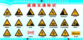 道路交通禁令标志