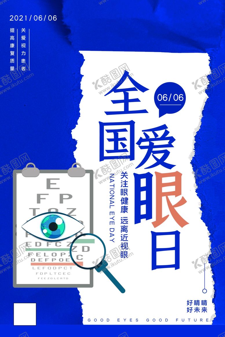 编号：52569204272138294645【酷图网】源文件下载-全国爱眼日