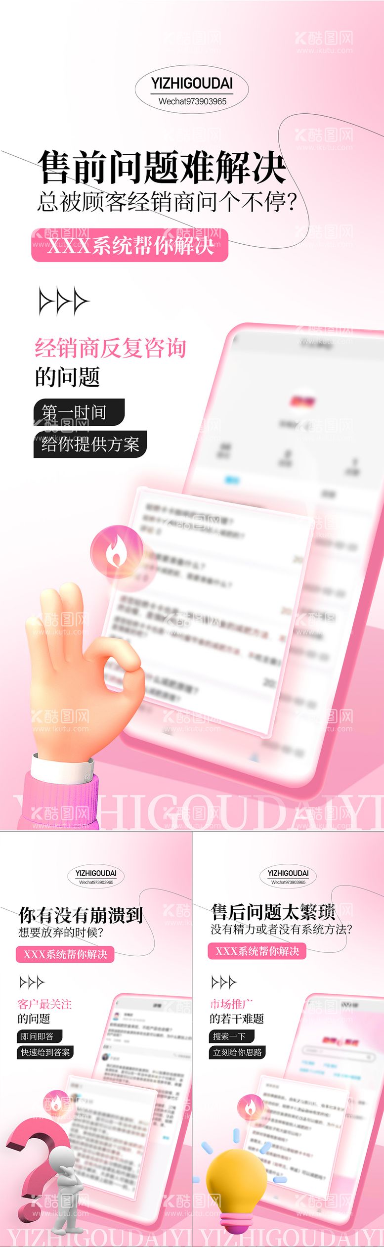 编号：76488412051331509199【酷图网】源文件下载-小程序APP宣传系列海报