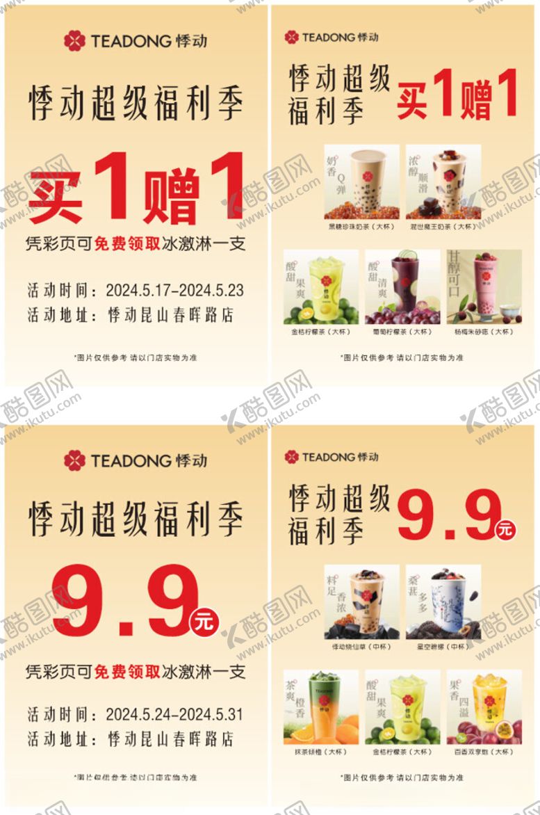 编号：17022501232253266204【酷图网】源文件下载-奶茶店宣传单