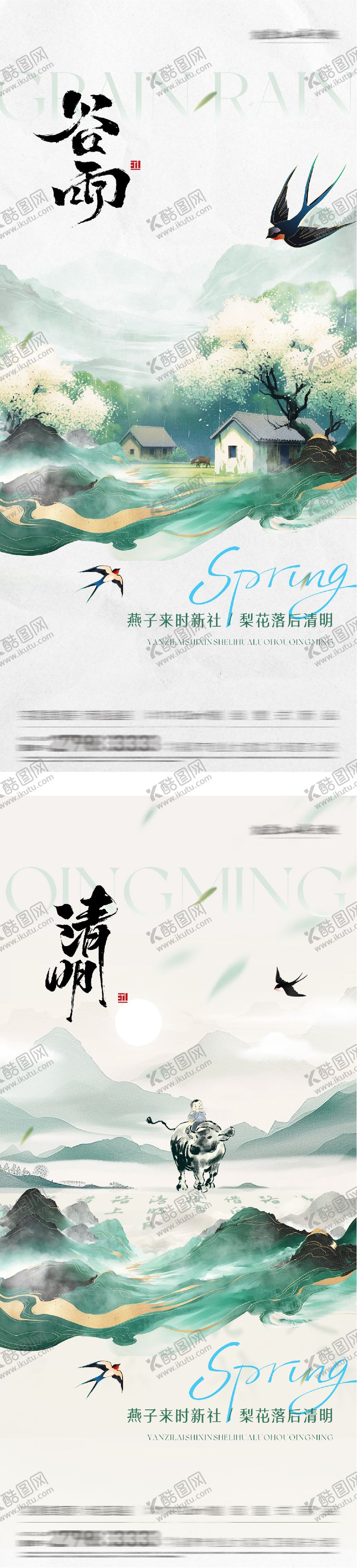 编号：22010104040207196768【酷图网】源文件下载-地产清明谷雨奢感海报