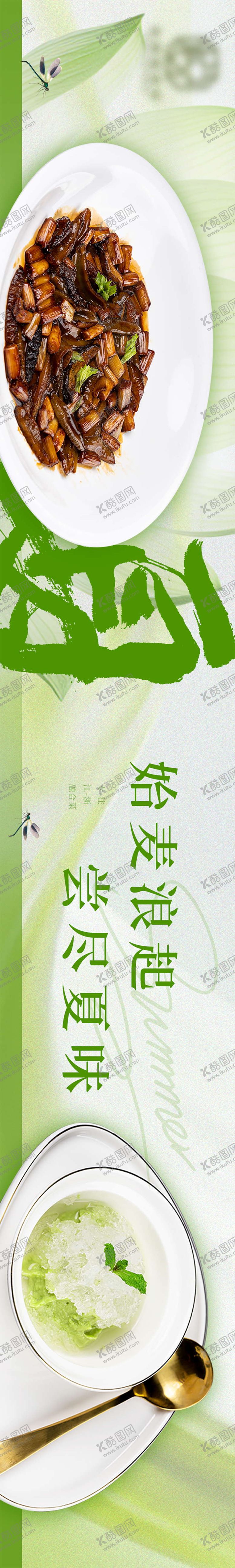 编号：22934905010139045818【酷图网】源文件下载-夏季大众点评五图长图海报