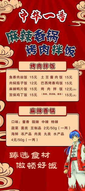 麻辣香锅