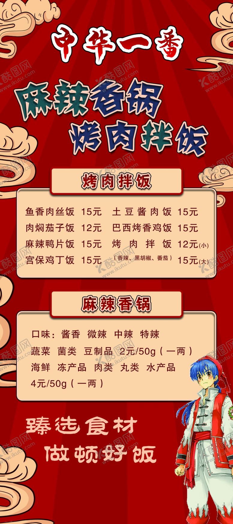 编号：61128305040149137488【酷图网】源文件下载-麻辣香锅