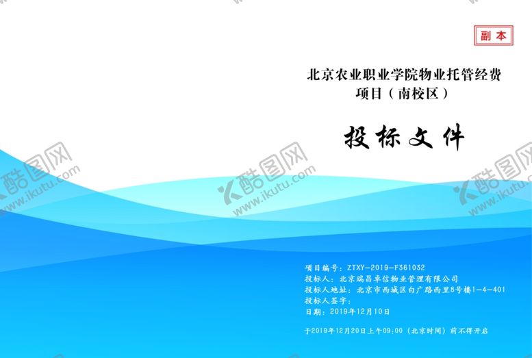 编号：90707807141307281448【酷图网】源文件下载-投标封面报告封面科研封