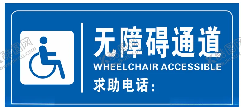 编号：48180604240625309148【酷图网】源文件下载-无障碍通道