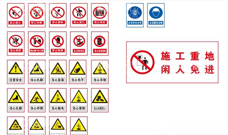 编号：41221003111545072288【酷图网】源文件下载-工地安全标识