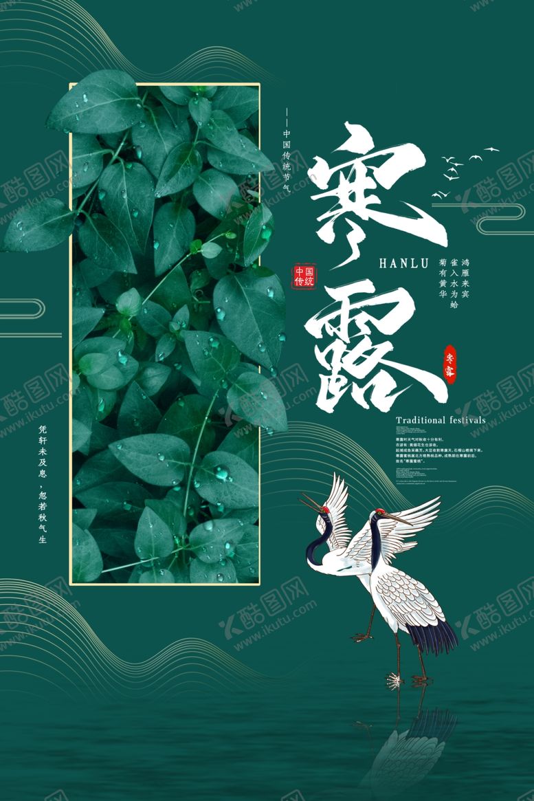 编号：69687907081537362292【酷图网】源文件下载-寒露