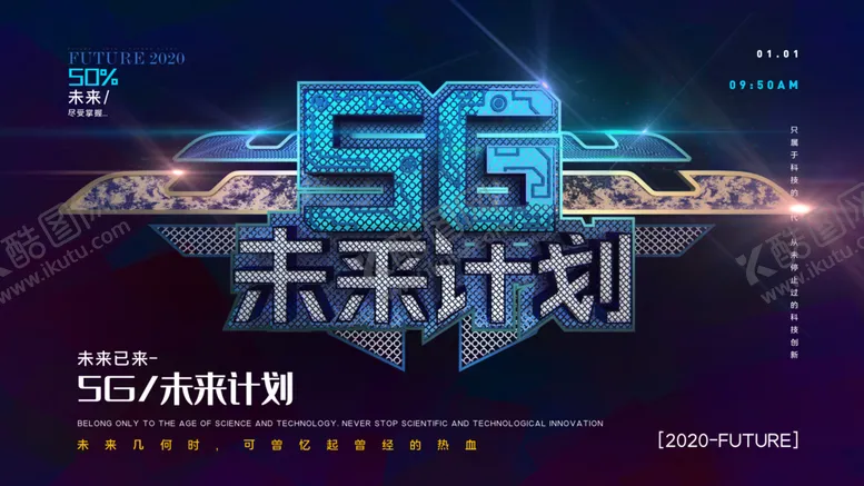 编号：42472204171758208475【酷图网】源文件下载-5G展板背景