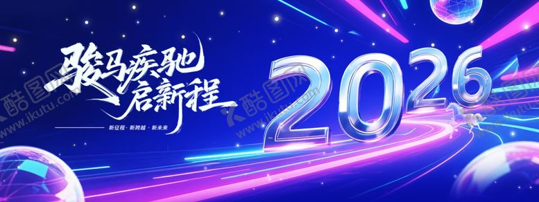 编号：86939104051603576845【酷图网】源文件下载-2026科技年会