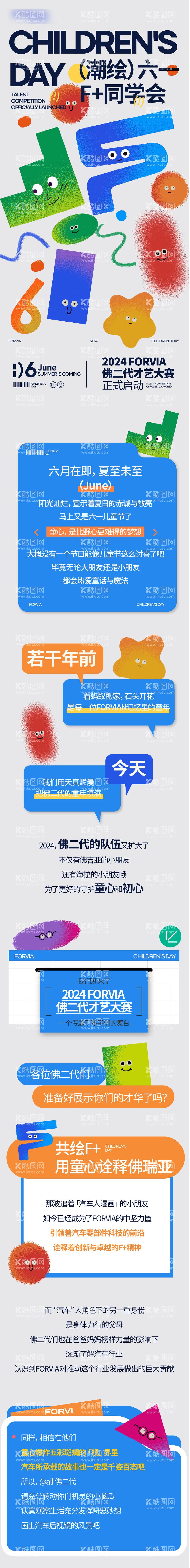 编号：80988712041525413417【酷图网】源文件下载-六一儿童节趣味时尚长图