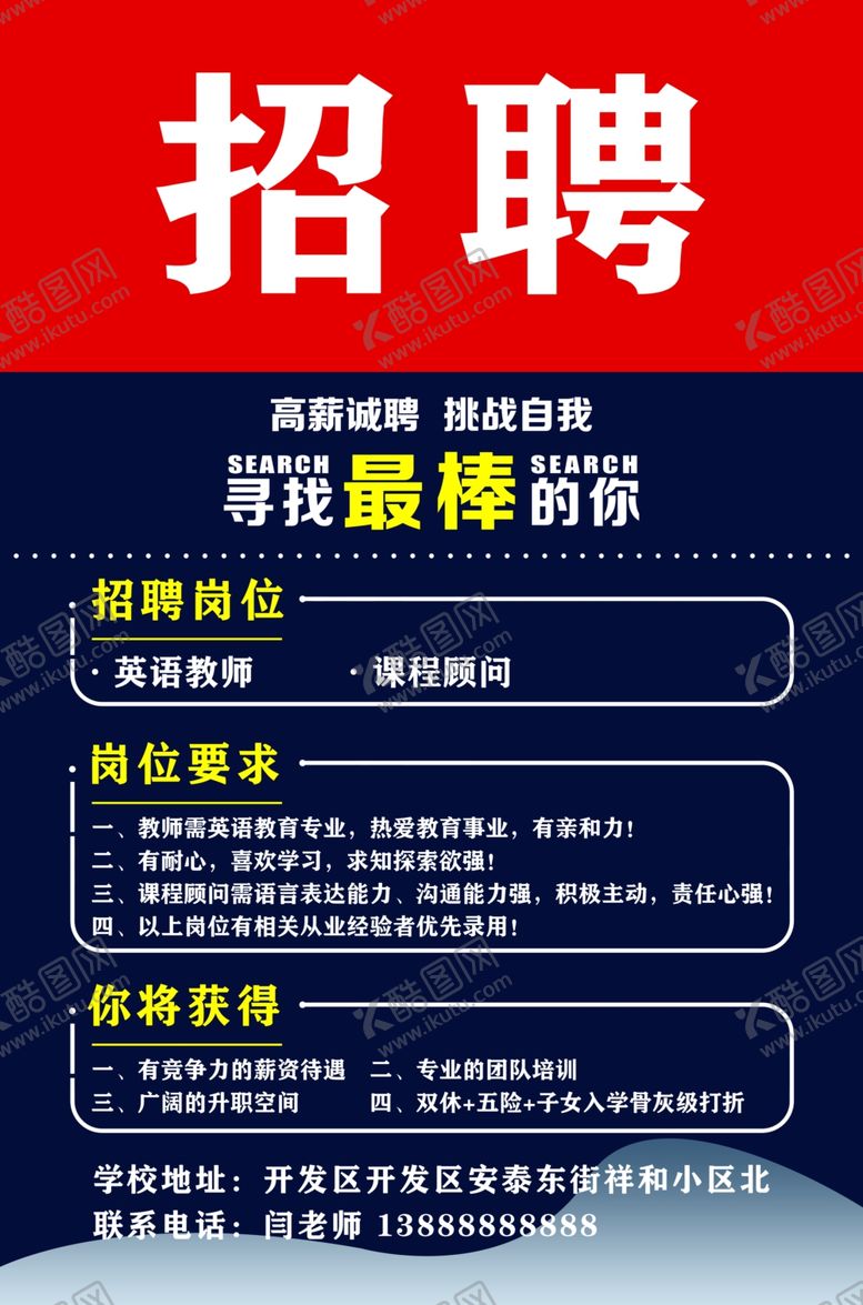 编号：91292104180807226400【酷图网】源文件下载-招聘