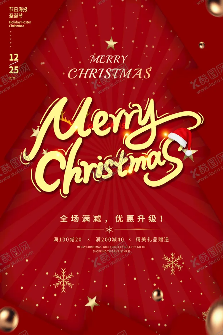 编号：13654009140542523210【酷图网】源文件下载-圣诞海报