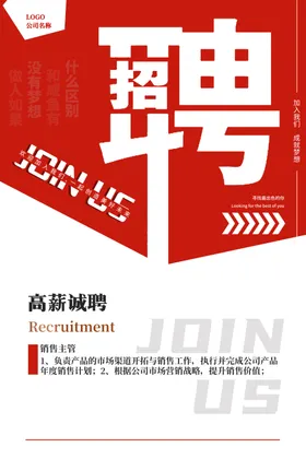 招聘兵买马夜场网络海报