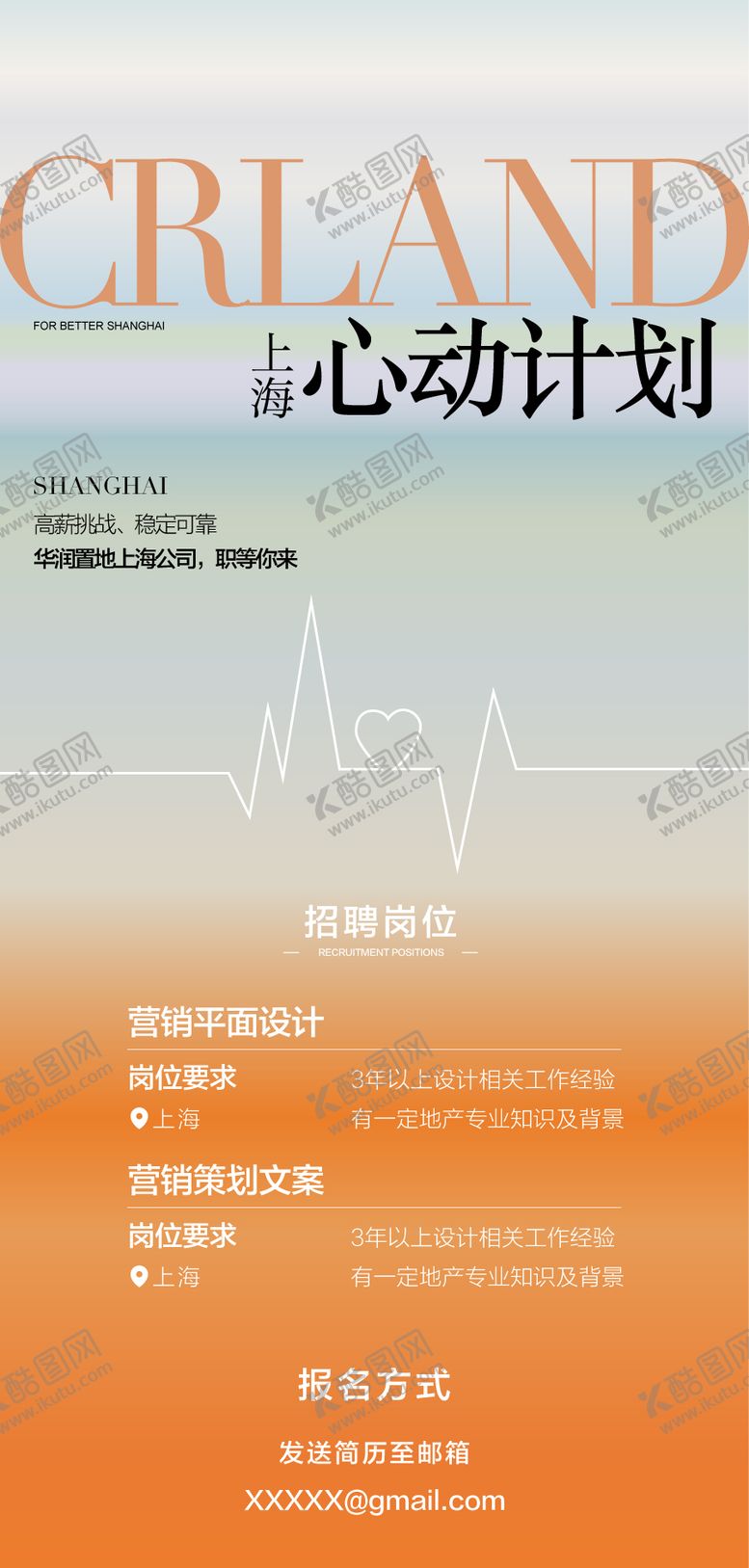 编号：95897103311004031522【酷图网】源文件下载-心动计划人才精英招聘海报
