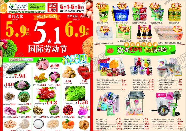 编号：54706307010933329725【酷图网】源文件下载-超市宣传单