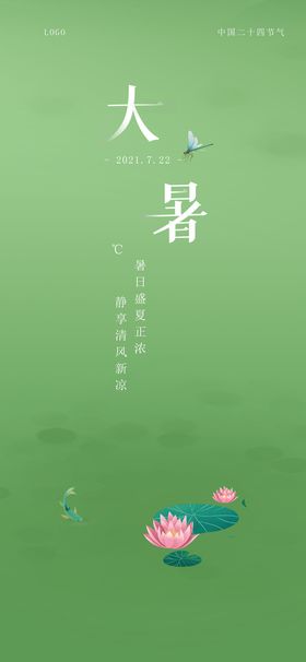 大暑节气创新