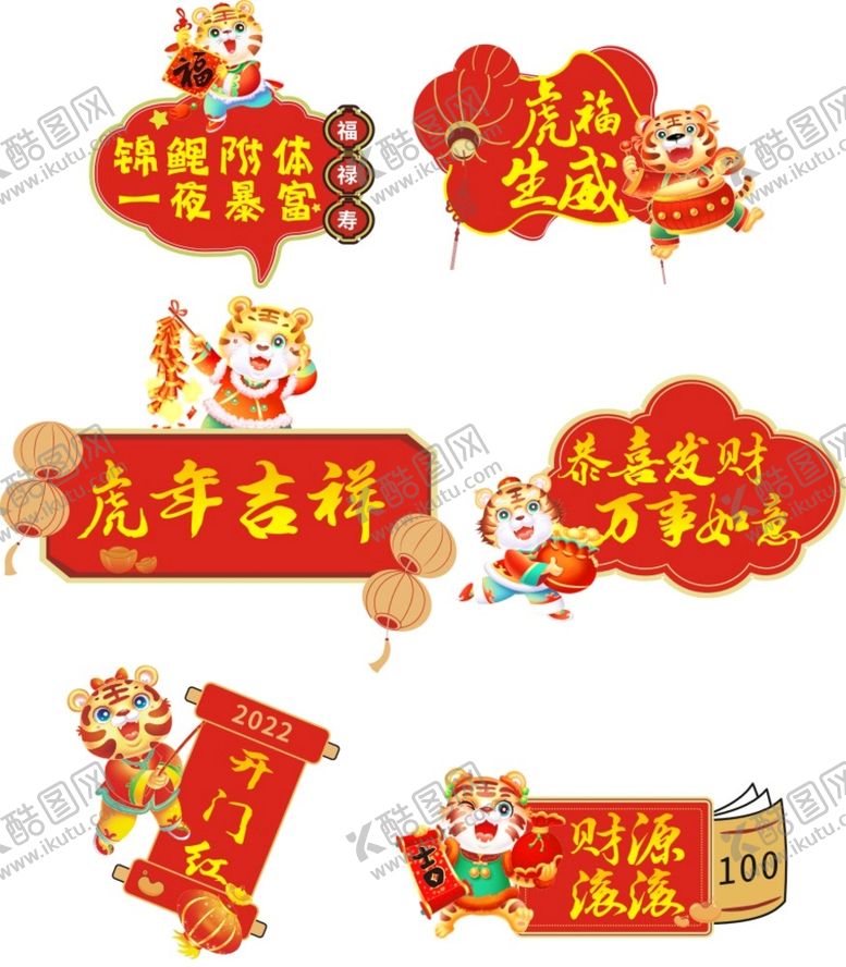 编号：53506901261720143316【酷图网】源文件下载-虎年异形手举牌